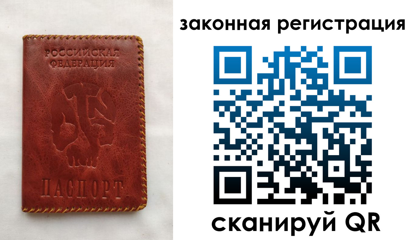 временная регистрация законно в Аше