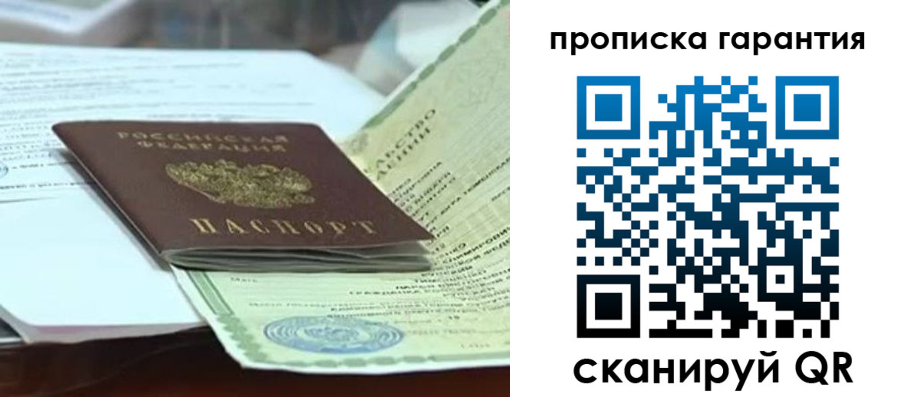 прописка в квартире в Аше