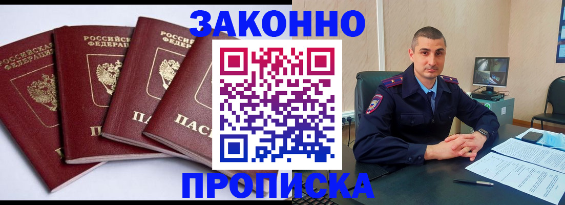 прописка регистрация в Аше