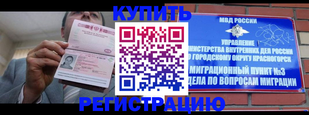 прописка в Аше