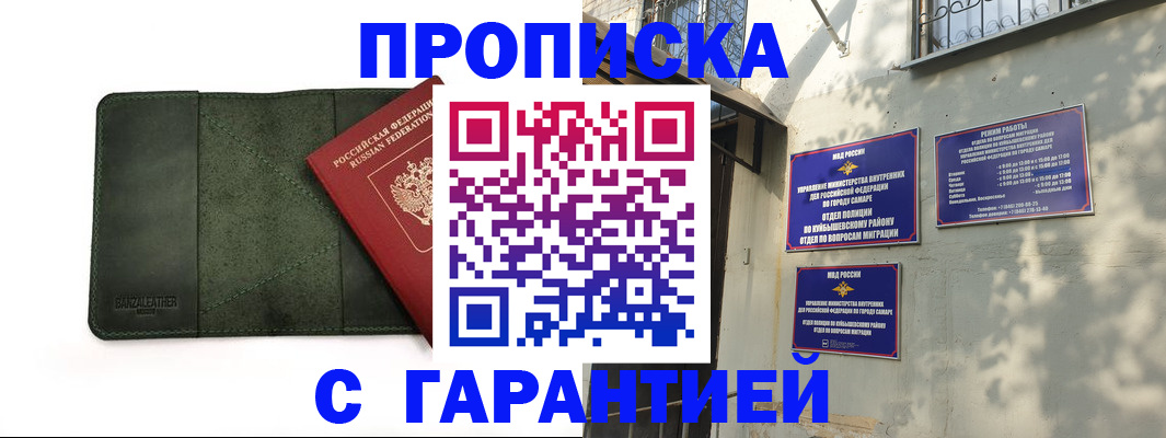 прописка для кредита в Аше