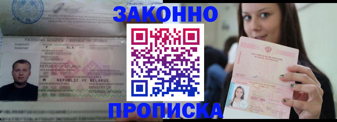 временная регистрация надежно в Аше