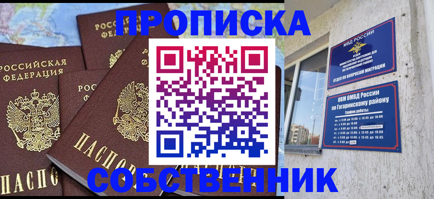 прописка от собственника в Аше